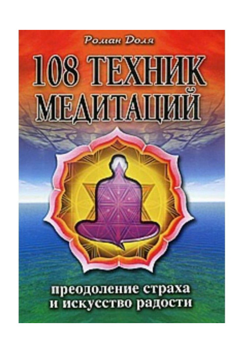 Book 108 techniques of meditations
