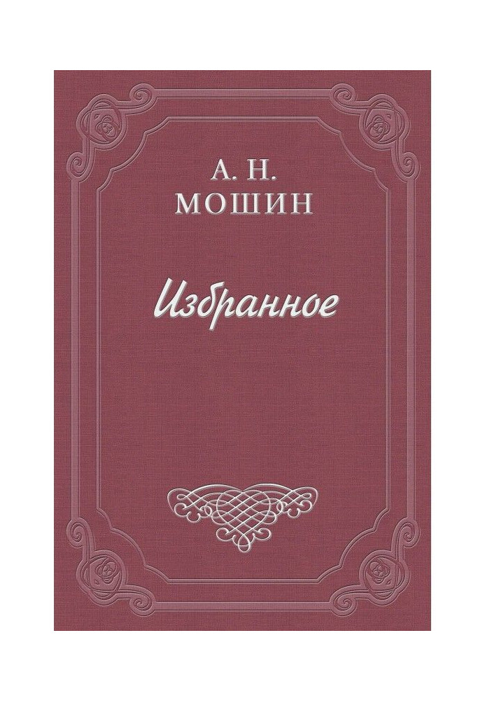 Книга Спогади кн. Голицына