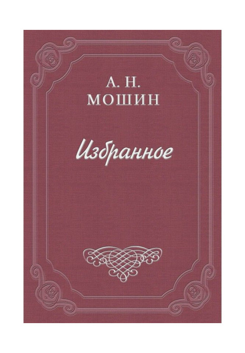 Книга Спогади кн. Голицына