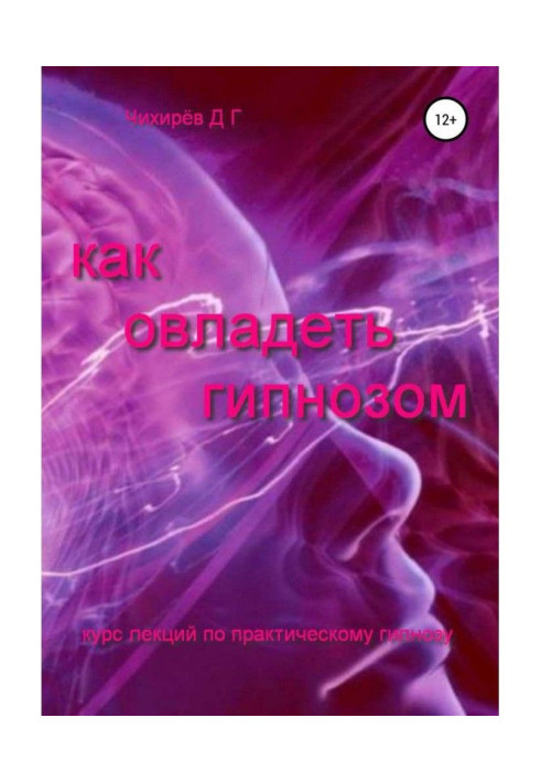Book How to capture a hypnosis