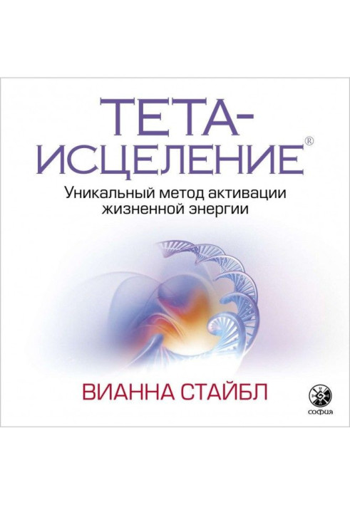 Book Theta healing. A unique method of activating vital energy