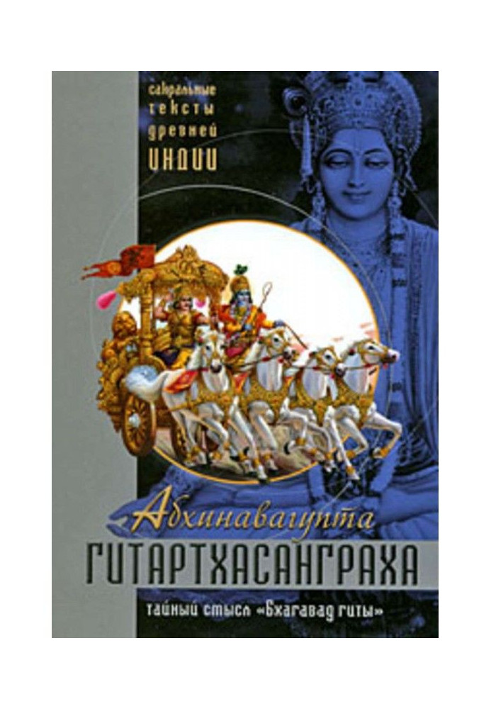Book Guitarthasangraha. Abhinavagupta's Commentary on Bhagavad Gitu