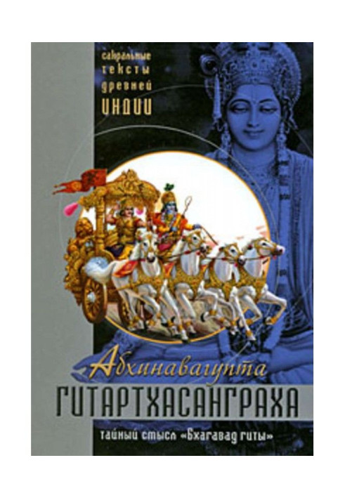 Book Guitarthasangraha. Abhinavagupta's Commentary on Bhagavad Gitu
