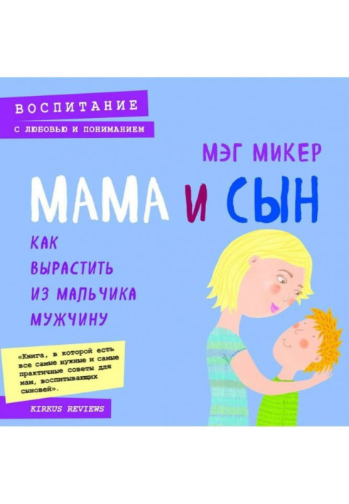 Book Mother and son. How to grow a man from a boy