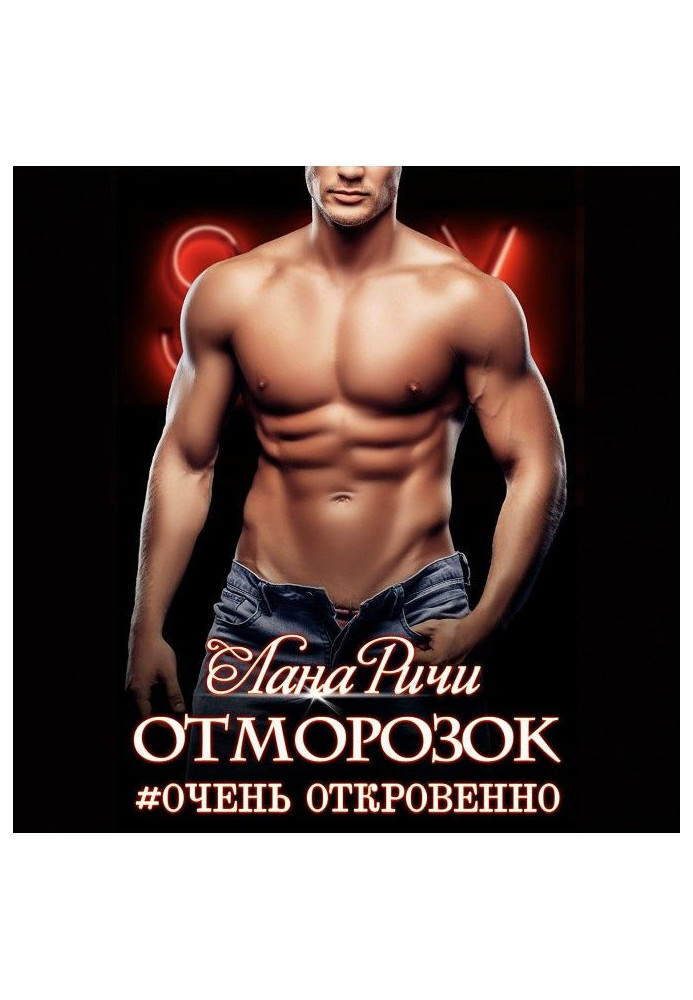 Книга Отморозок