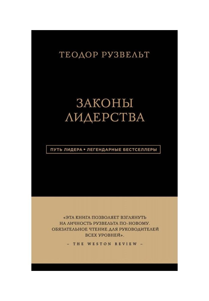 Book Laws of leadership