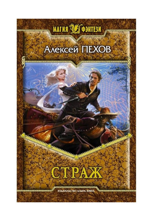 Книга Вартовий