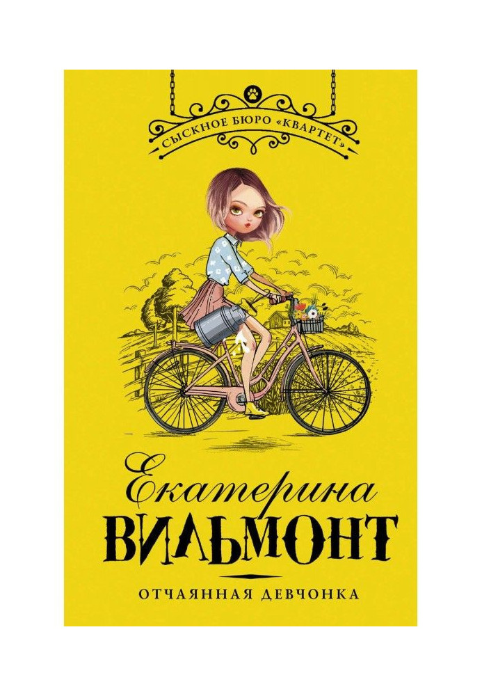 Книга Відчайдушна дівчинка