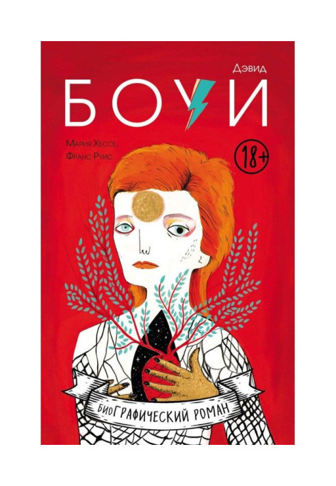 Книга Дэвид Боуи. Біографія в коміксах