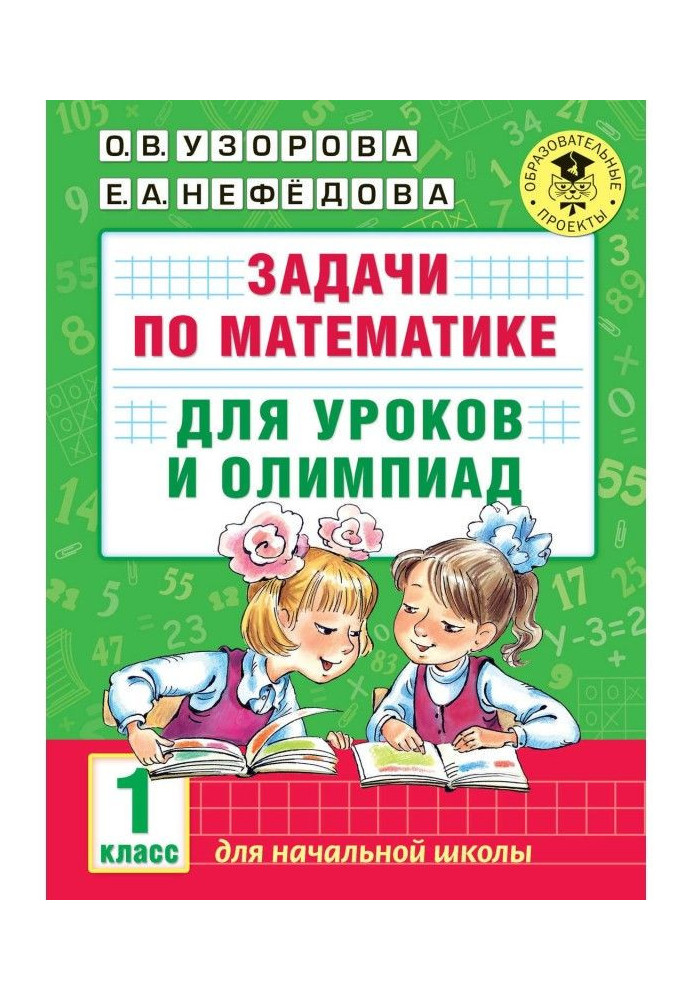 Book Tasks on mathematics for lessons and olympiads. 1 class