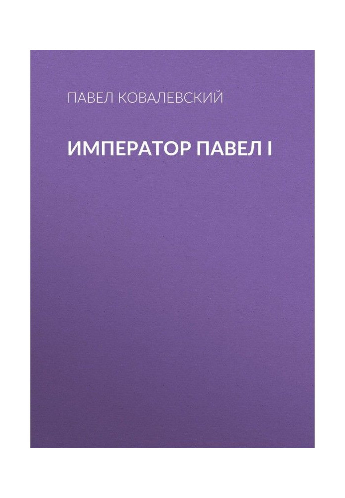 Book Emperor Paul I