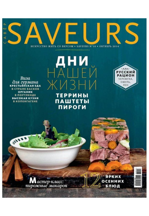 Book Urnal Flavors №10/2014