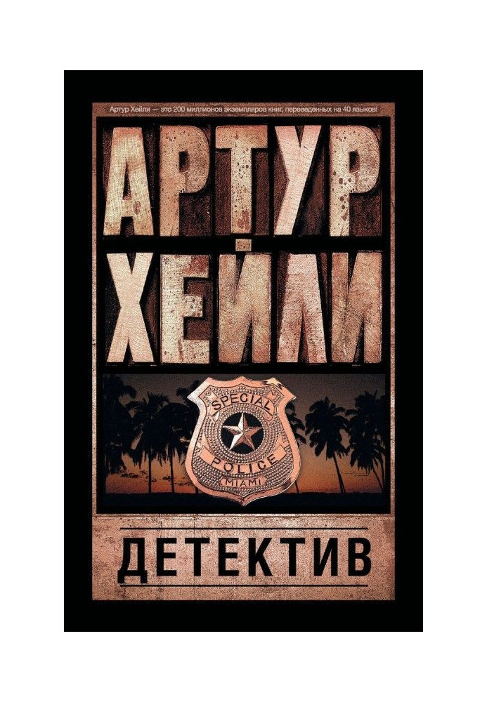 Книга Детектив