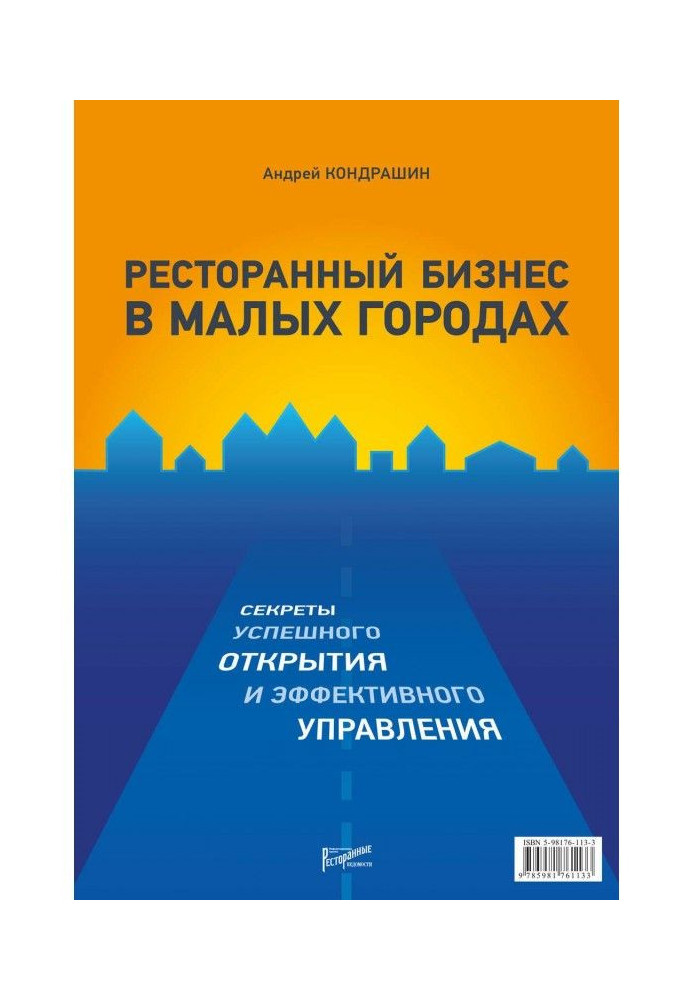 Book Restaurant business is in small cities. Secrets of the successful opening and effective management