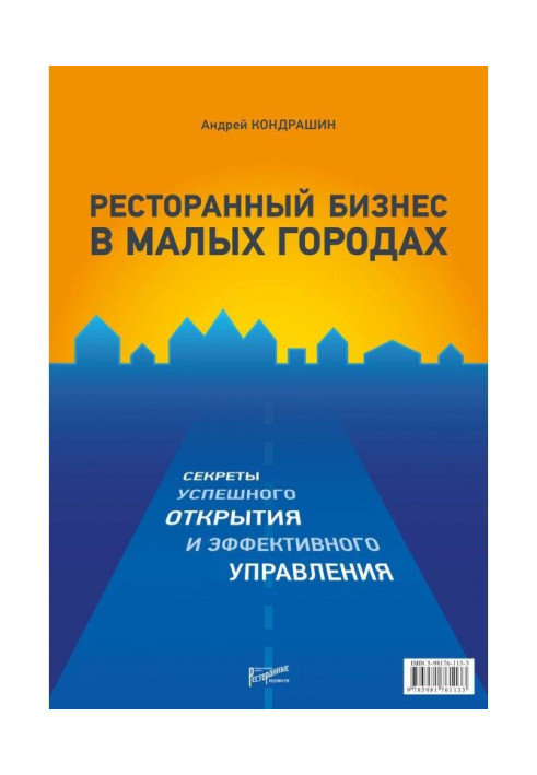Book Restaurant business is in small cities. Secrets of the successful opening and effective management