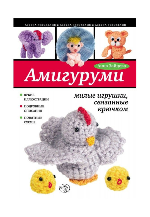 Book Amigurumi: cute crochet toys