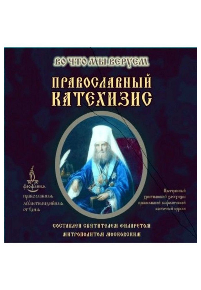 Book Orthodox Catechism