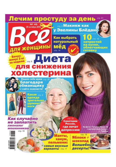 Book All for a woman №45/2019