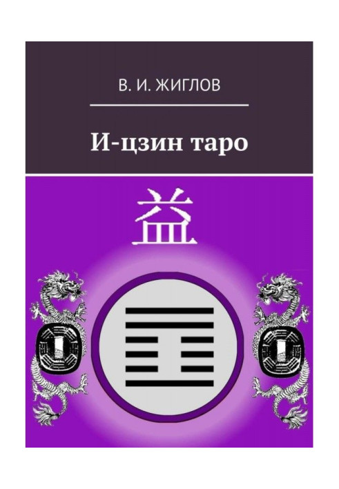 Book i-ching taro