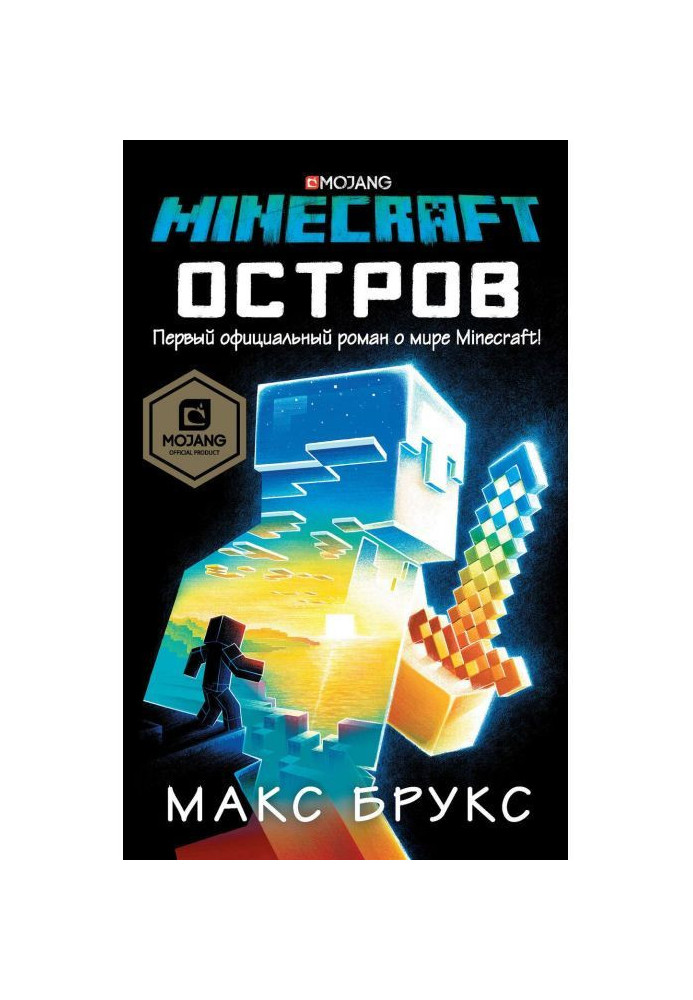 Книга Minecraft: Острів