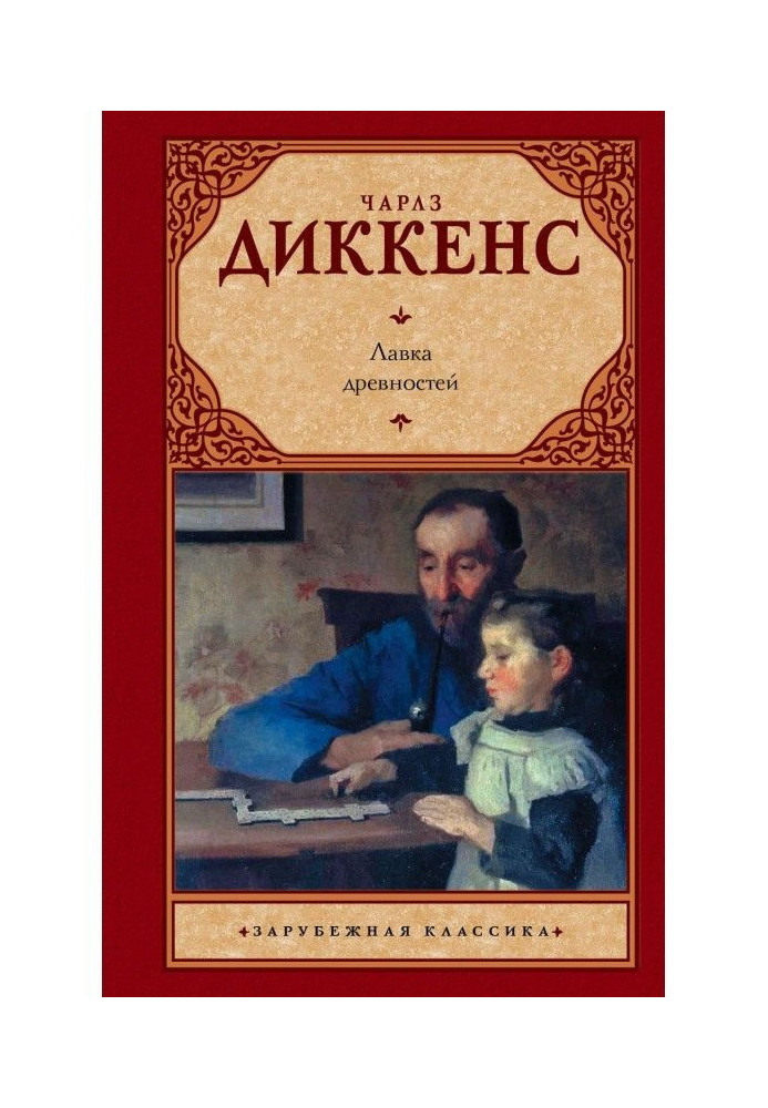 Книга Крамниця старовини