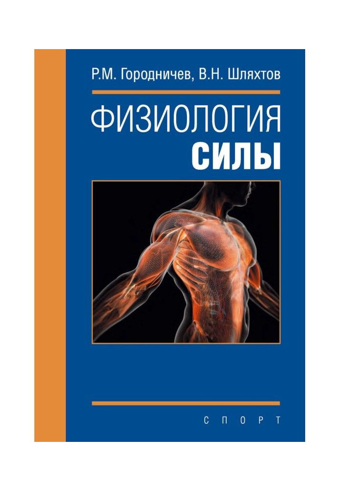 Book Physiology of force