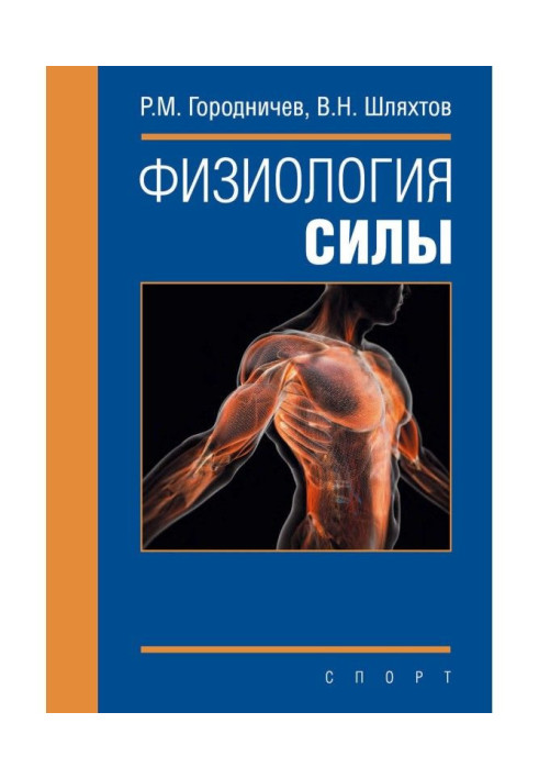 Book Physiology of force