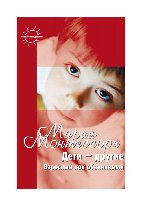 Book Children - other. Adult as a defendant. Part first