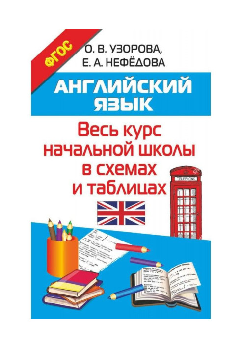 Book English. All course of initial school is in charts and tables