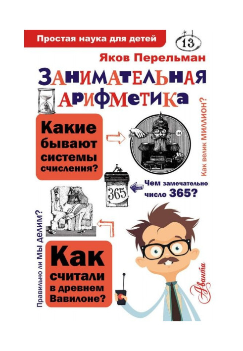 Book Entertaining arithmetic