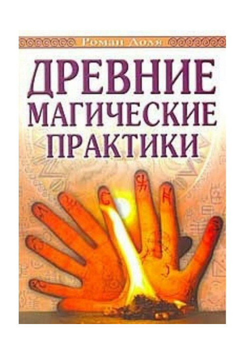 Book Ancient magic practices