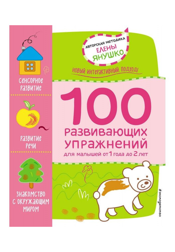 Book 1  100 developing exercises for kids from 1 of 2