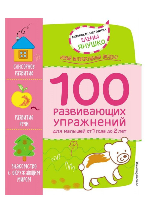 Book 1  100 developing exercises for kids from 1 of 2