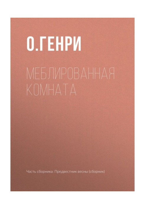Книга Мебльована кімната