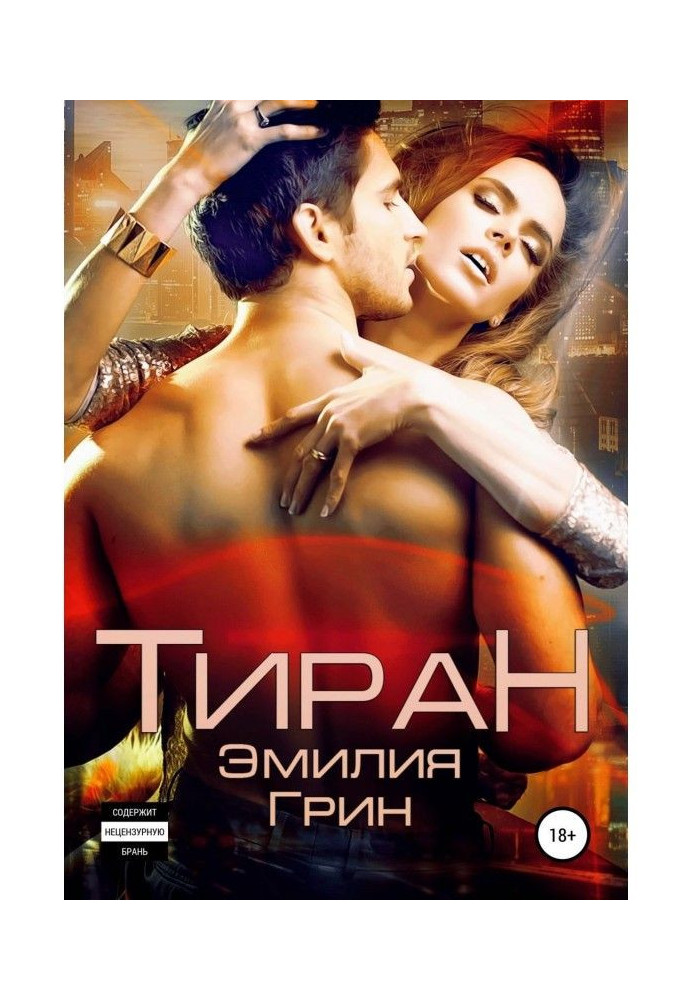 Book Tyrant