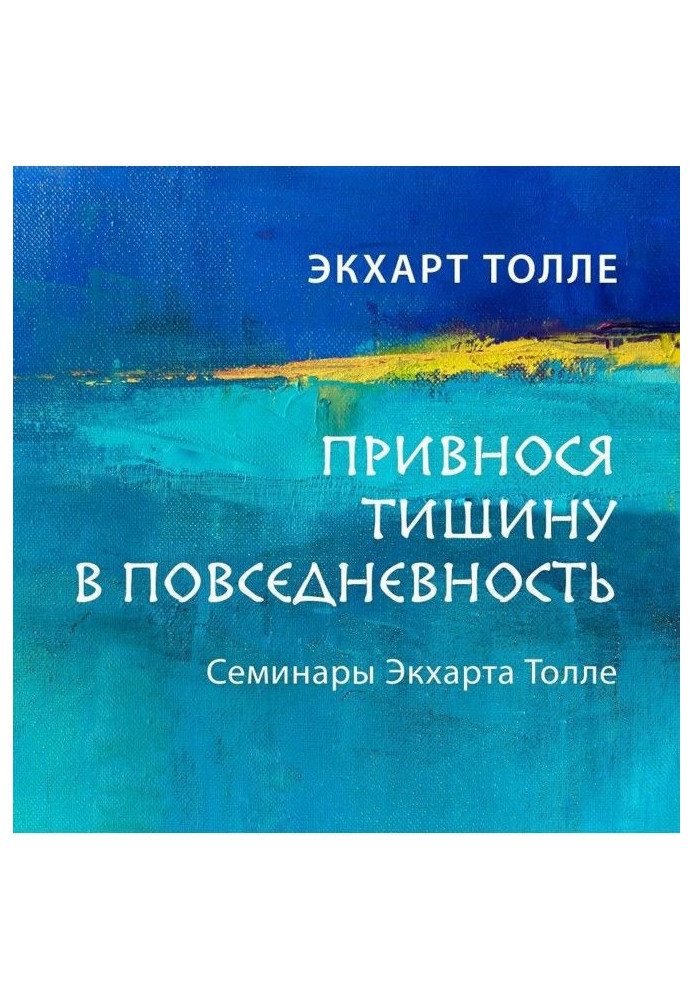 Book Introducing silense in a daily occurence
