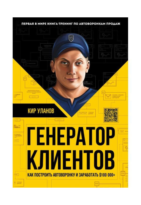Книга Генератор клиентов. Первая в мире книга-тренинг по автоворонкам продаж