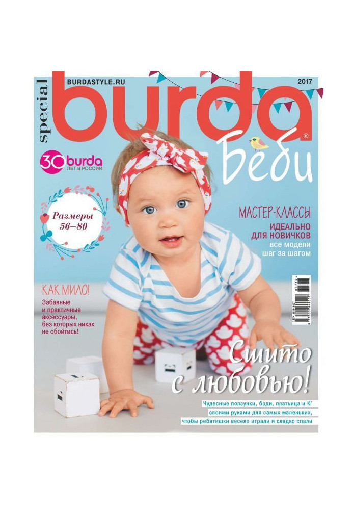 Книга Burda Special №07/2017