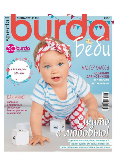 Книга Burda Special №07/2017