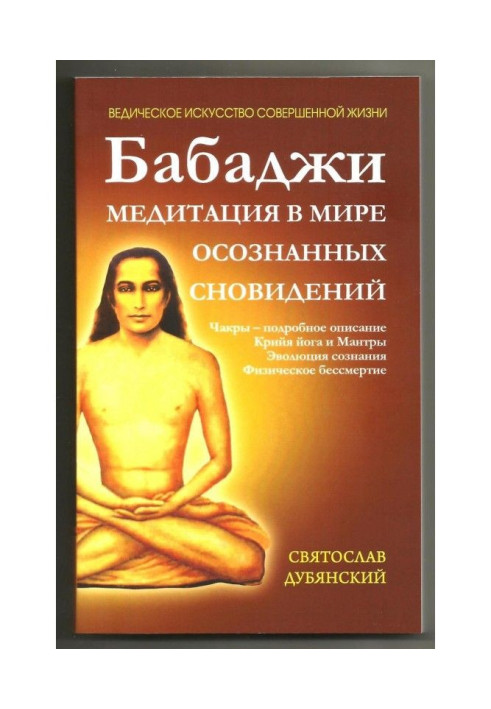 Book Бабаджи is meditation in the world of the realized dreams
