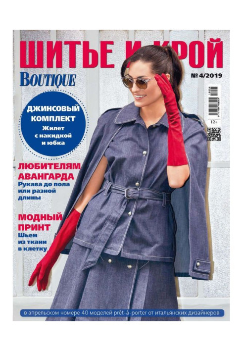 Book Stylishness: Sewing and cutting №out 04/2019