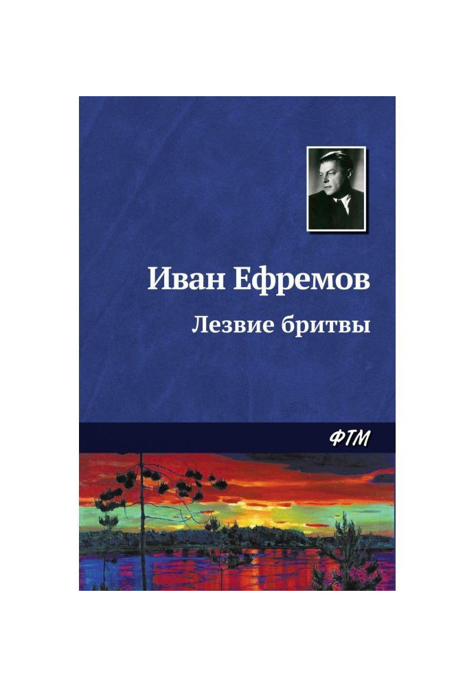 Книга Лезвие бритвы