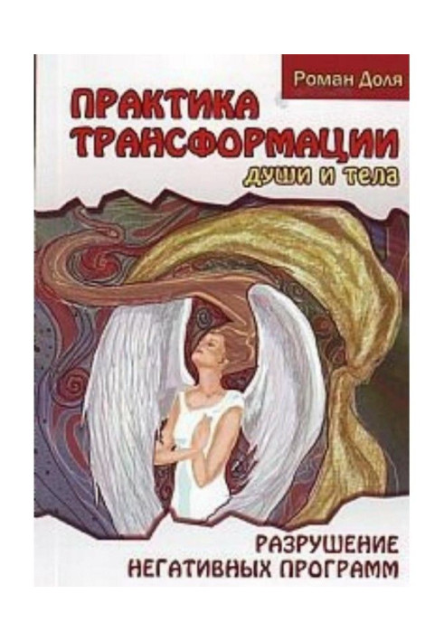 Book Practices of transformation of the soul and body