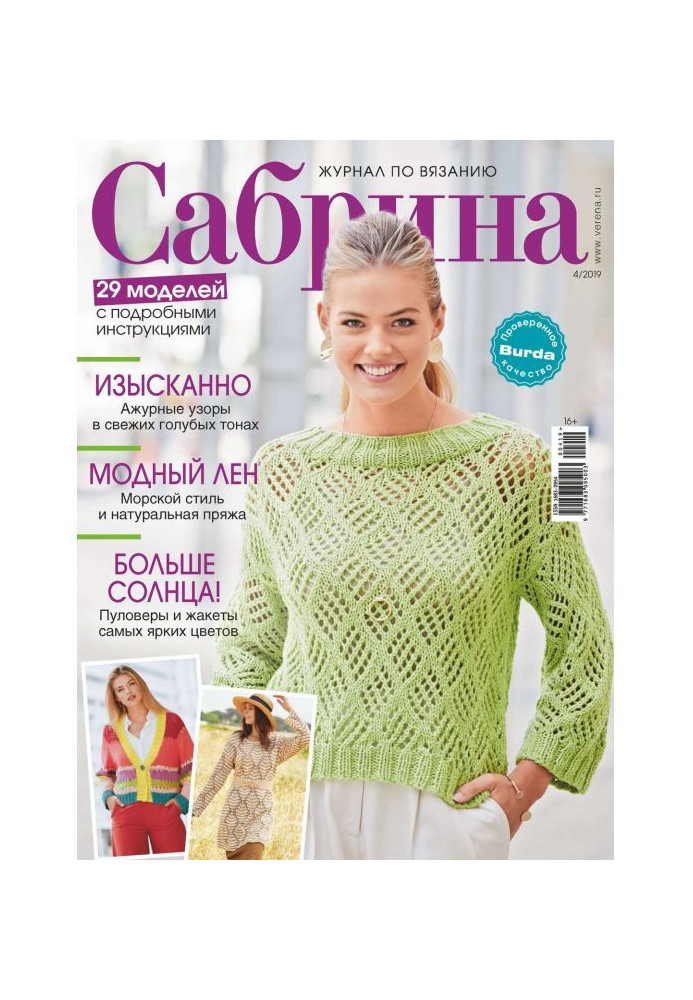 Book Sabrina. Magazine on knitting. №04/2019