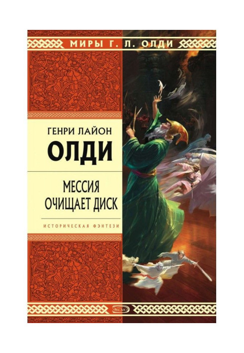 Book A messiah clears a disk
