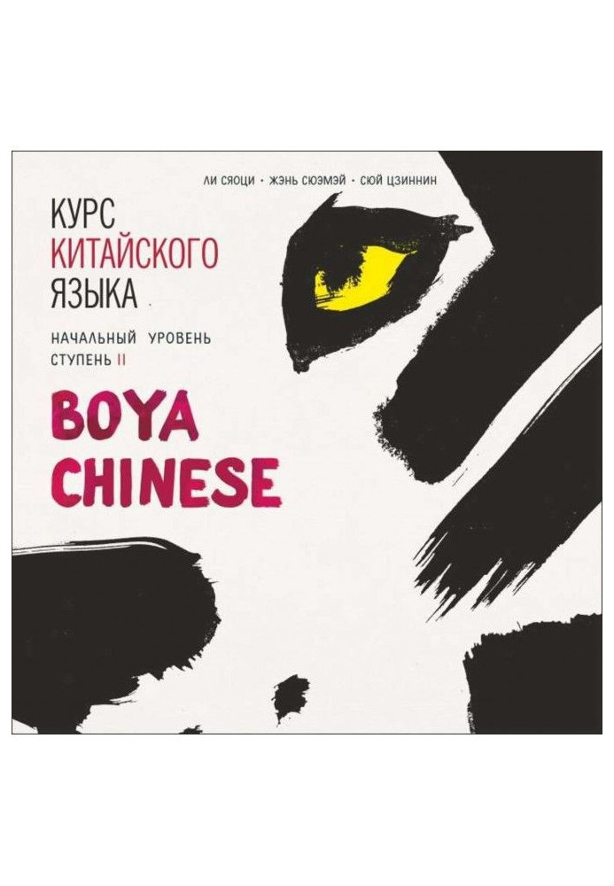 Book Chinese language course. "Boya Chinese" Stage-2. First level. MP3