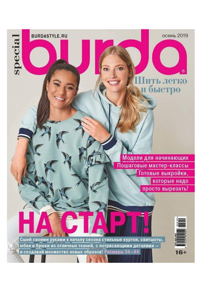 Книга Burda Special №06/2019