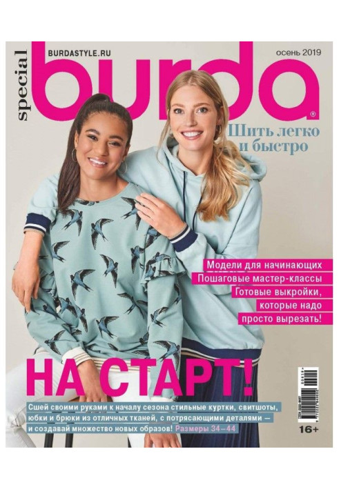 Книга Burda Special №06/2019
