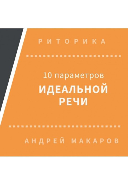 Book 10 parameters of ideal speech