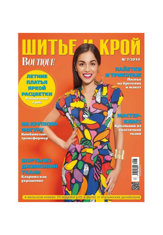 Book Stylishness: Sewing and cutting №out 07/2019